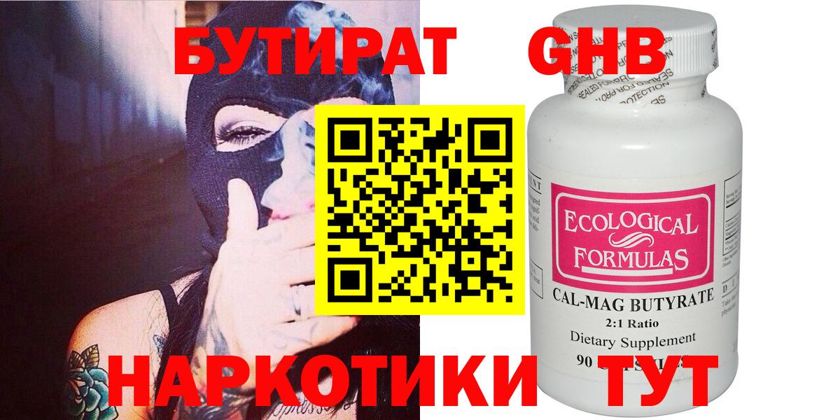 Бутират GHB  Вход с VPN  Каменск-Уральский 