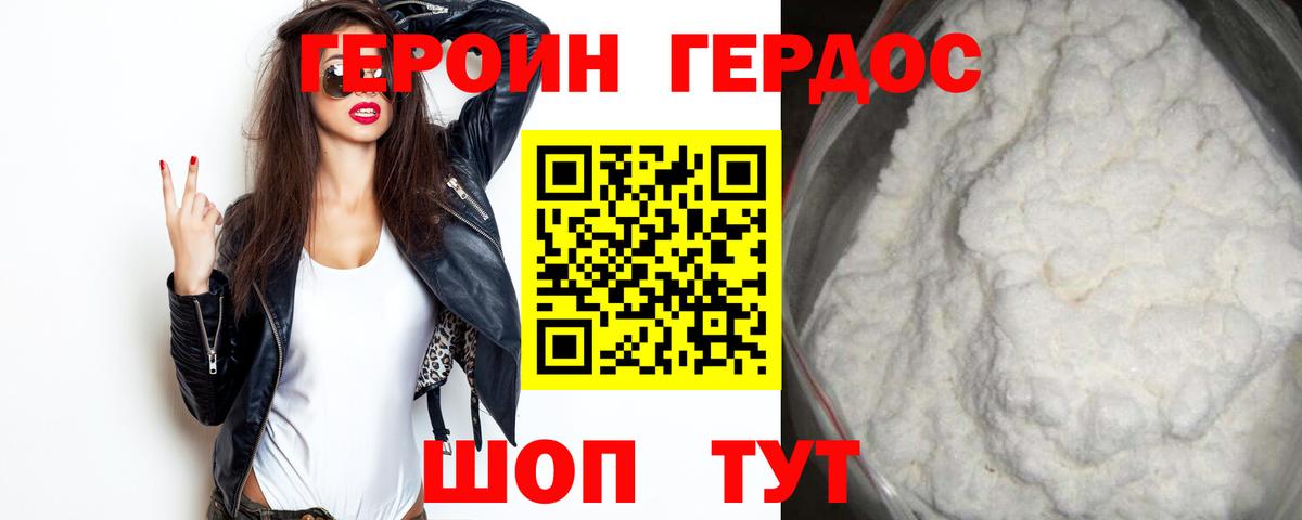 Героин афганец Каменск-Уральский