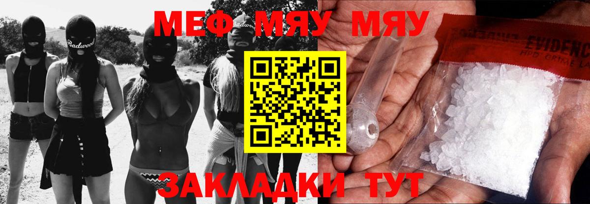 МЯУ-МЯУ  Вход с VPN  Каменск-Уральский  Меф mephedrone  Мефедрон 4 MMC 
