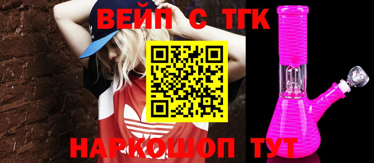 ТГК вейп  Дистиллят ТГК гашишное масло  Вход с VPN  Каменск-Уральский 